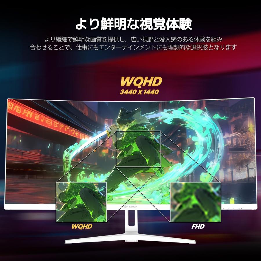 CRUA ゲーミング モニター 34インチ 白 ホワイト 21:9 ウルトラ