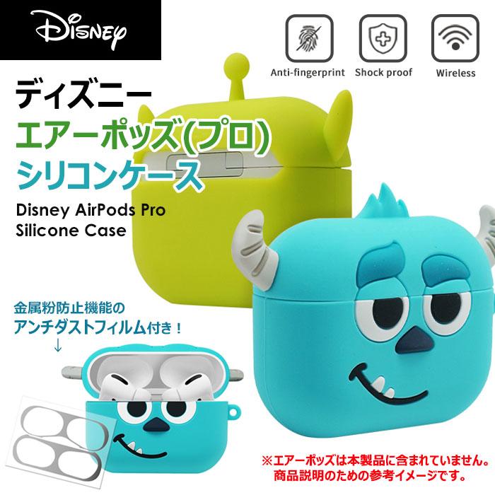 Disney AirPods (Pro) Silicone Case エアーポッズ プロ 収納 ケース カバー｜orionsys｜02