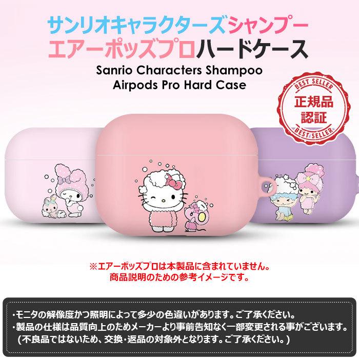 Sanrio Characters Shampoo AirPods Pro Hard Case エアーポッズプロ 収納 ケース カバー｜orionsys｜09