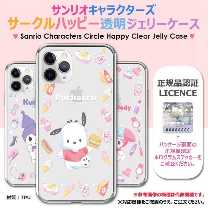 Sanrio Characters Circle Happy Clear Jelly ソフト ケース iPhone 15 Plus Pro Max 14 SE3 13 mini 12 SE2 11 XS XR X 8 7｜orionsys｜02