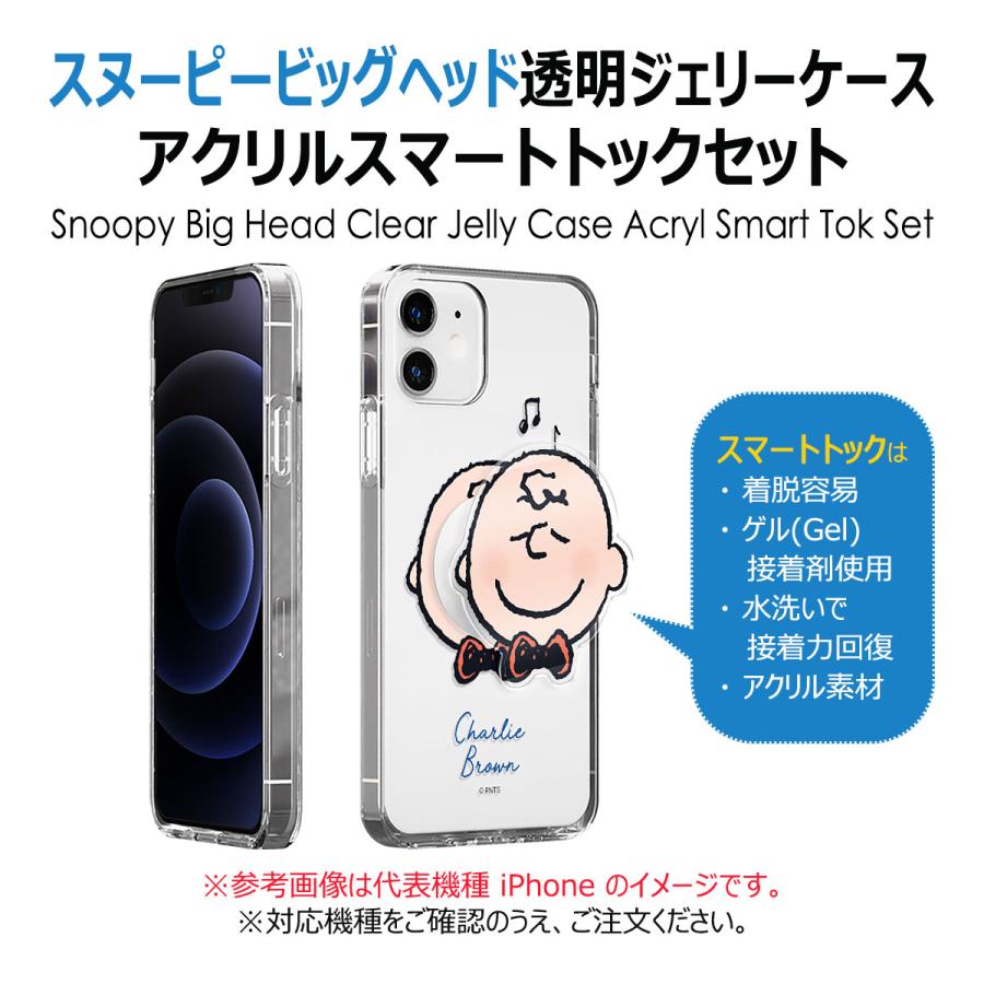 Snoopy Big Head Clear Jelly ケース Acryl Smart Tok セット iPhone 15 Plus Pro Max 14 SE3 13 mini 12 SE2 11 XS XR X 8 7｜orionsys｜02