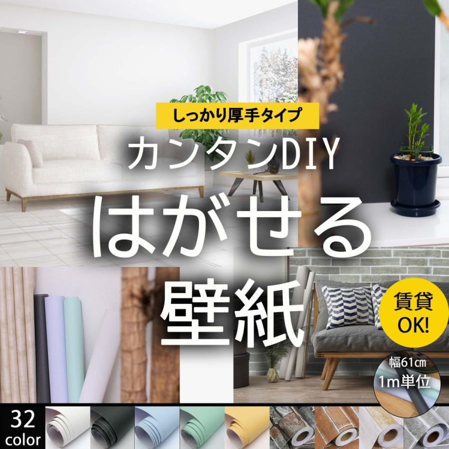 新しいコレクション 壁紙シール はがせる壁紙 おしゃれ 賃貸 1m 張り替え 自分で 簡単 Diy 壁紙の上から貼る壁紙 無地 レンガ Aynaelda Com