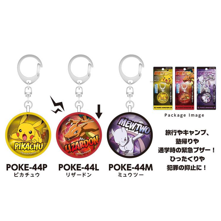 全国防犯協会連合会推奨 優良防犯ブザー ポケットモンスター 防犯ブザー リザードン Ori Buz Poke44l オリスマ ヤフー店 通販 Yahoo ショッピング