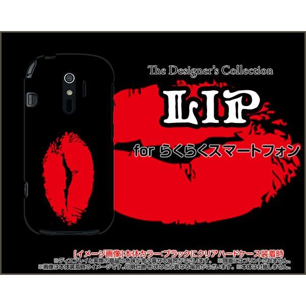 らくらくスマートフォン4 F-04J ハードケース/TPUソフトケース 液晶保護フィルム付 リップ（レッド×ブラック） カラフル イラスト 口 赤 唇 黒｜orisma