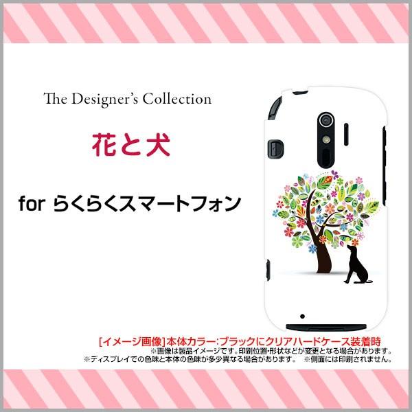 らくらくスマートフォン4 F-04J ハードケース/TPUソフトケース 液晶保護フィルム付 花と犬 花柄 フラワー 木 犬 いぬ イヌ シルエット イラスト かわいい｜orisma