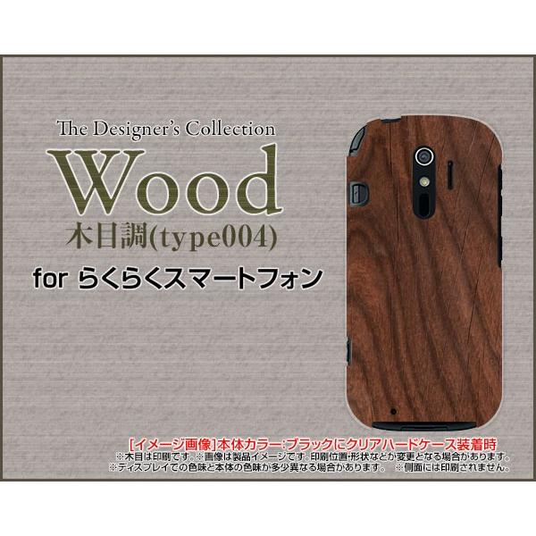 らくらくスマートフォン4 F-04J ハードケース/TPUソフトケース 液晶保護フィルム付 Wood（木目調）type004 wood調 ウッド調 茶色 シンプル モダン｜orisma