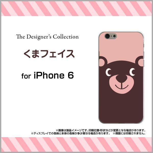 スマホケース iPhone 6 ハードケース/TPUソフトケース くまフェイス イラスト キャラクター くま クマ ピンク かわいい｜orisma