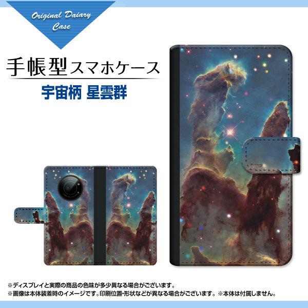 スマホケース LEITZ PHONE 1 ライツフォン ワン SoftBank 手帳型 ケース カメラ穴対応 宇宙柄 星雲群｜orisma