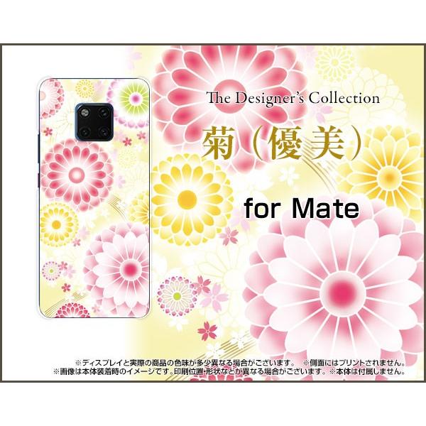 HUAWEI Mate 20 Pro SoftBank 格安スマホ ハードケース/TPUソフトケース 液晶保護フィルム付 菊(優美) 和柄 綺麗（きれい） ボルドー色｜orisma