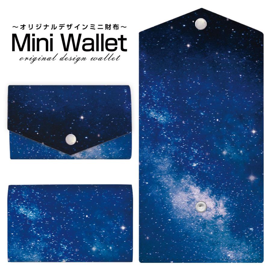 豊富なデザインから選べる オリジナル デザイン ミニ財布 宇宙柄 夜空
