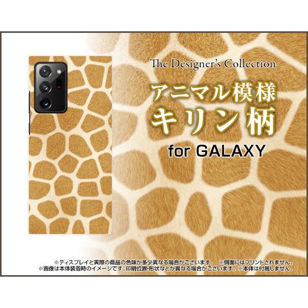 スマホケース GALAXY Note20 Ultra 5G ギャラクシー ハードケース/TPUソフトケース キリン柄 ジラフ柄 可愛い（かわいい） 綺麗（きれい）｜orisma