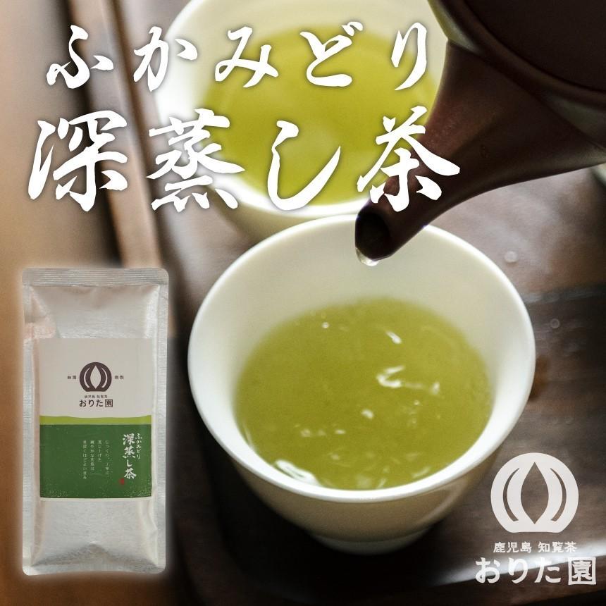ふかみどり 深蒸し茶 おりた園 栽培期間中農薬不使用 知覧茶 緑茶