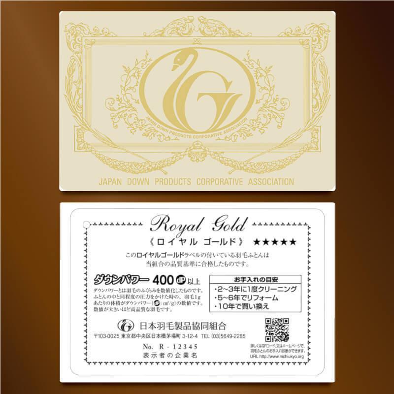 国産羽毛肌掛け布団「源氏蛍」ロイヤルゴールドラベル・シングル