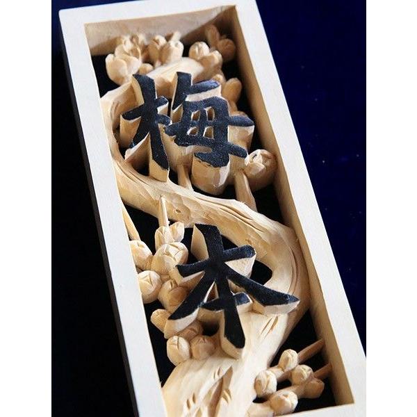 (2)翠雲彫刻表札（ビバ、ヒノキ、クスノキ：深堀り）【松・竹・梅】｜orite