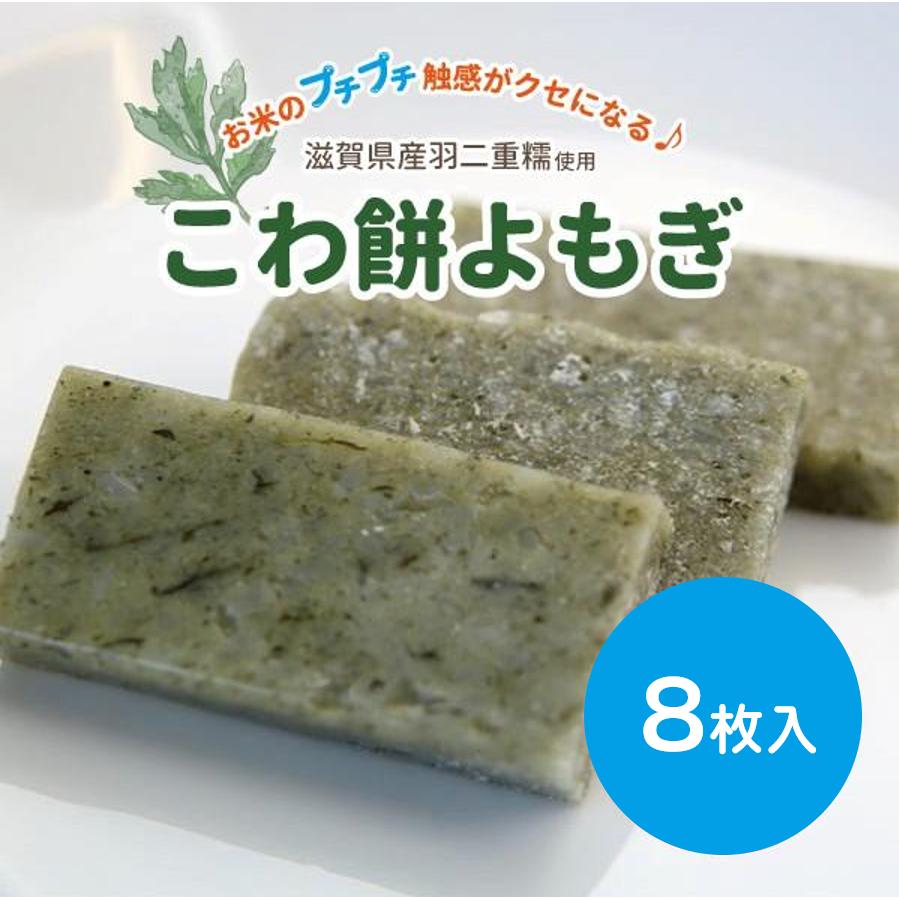 餅 もち よもぎ餅 9枚入り こわ餅蓬 滋賀県産 羽二重糯使用 滋賀県米原市 片田舎 Katainaka18 Orite 米原市特選品市場 通販 Yahoo ショッピング