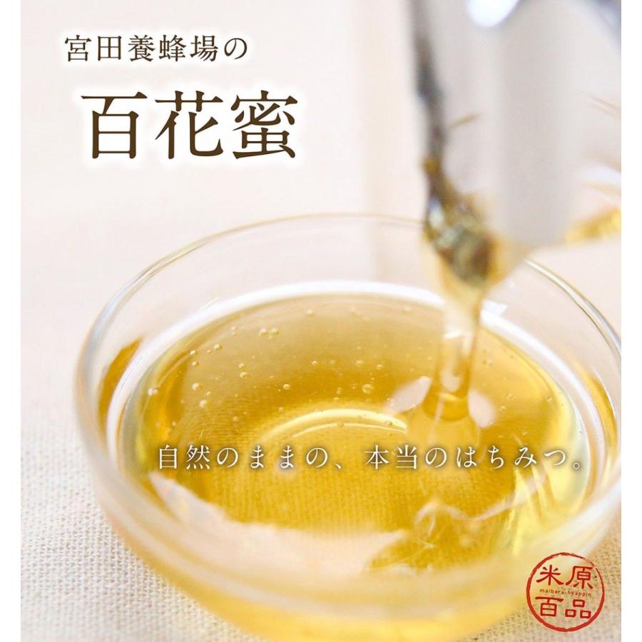 宮田養蜂場の百花蜜（大） |  | 01