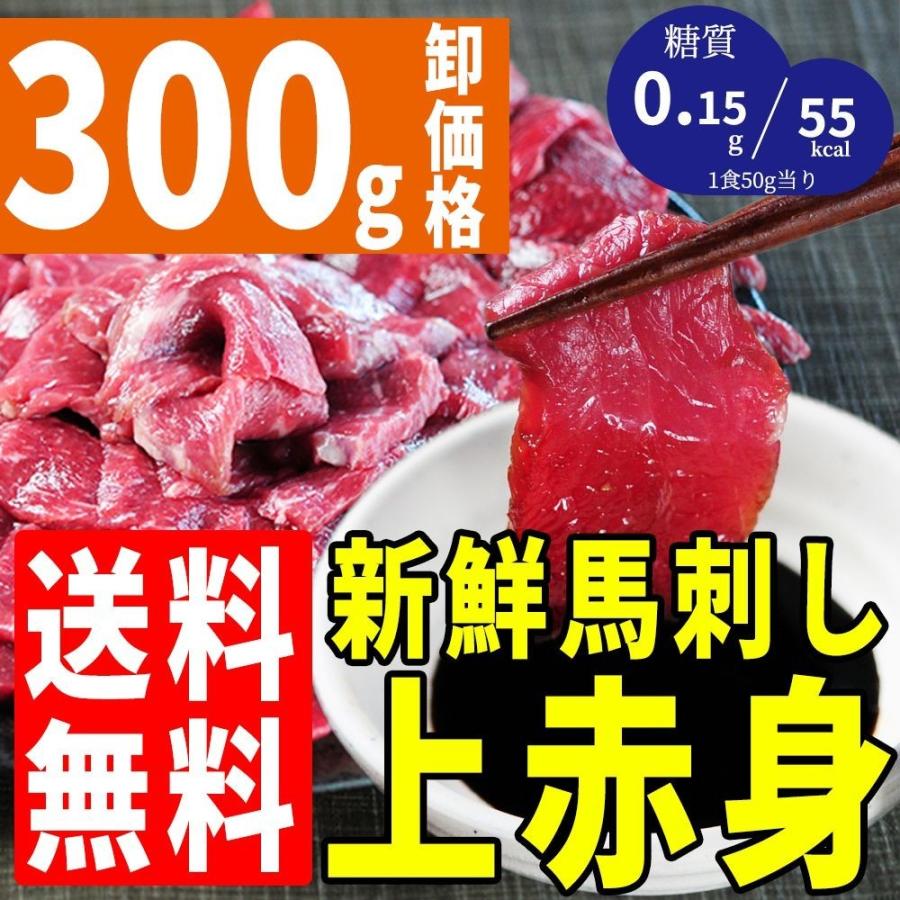 楽天市場 送料無料 折戸の新鮮馬刺し プレミアム上赤身 300g 50g 6p 約6人前 馬刺し専用醤油 しょうが にんにく付き