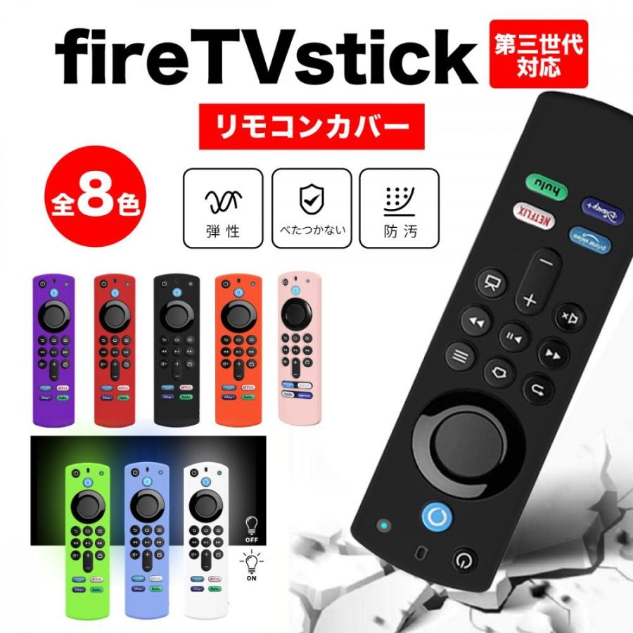 ファイヤースティック fire tv stick リモコンカバー アレクサ 新型