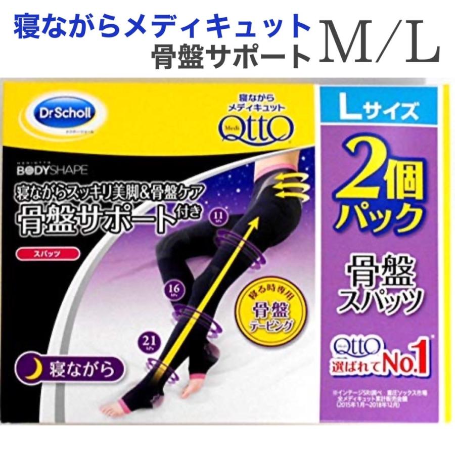 2個セット 寝ながらメディキュット 骨盤 サポート ボディシェイプ メディキュット 寝ながら M 美脚 期間限定送料無料 寝る時用 睡眠時 骨盤スパッツ 骨盤ケア ｌ 就寝