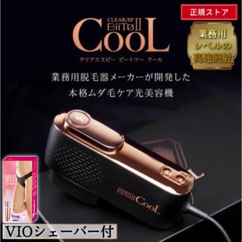 最大78%OFFクーポン triangle正規品 CLEAR SP BiiTo2 CooL ビートツー