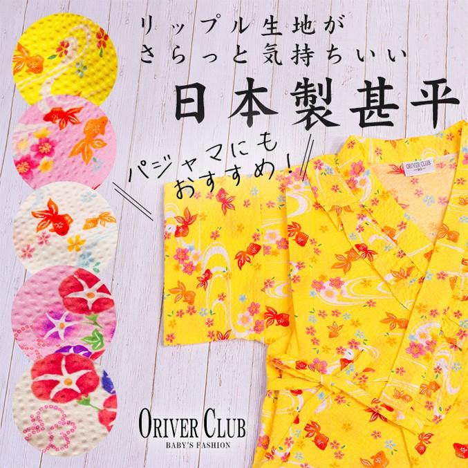 パジャマ 80 90 95 日本製 子供服 甚平 ベビー 女の子 金魚 朝顔 襟元フリル｜oriverclub