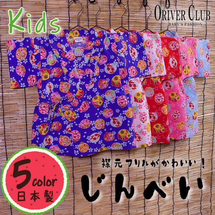 甚平 キッズ 日本製 女の子 綿100 100 110 1 130 襟元フリル 水風船柄 ひまわり 金魚 パジャマ 子供服 a Oriverclub ヤフーショップ 通販 Yahoo ショッピング