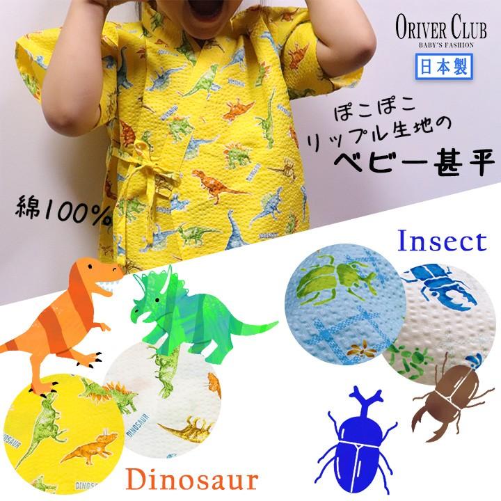 ベビー 甚平 日本製 子供服 男の子 80 90 95 綿100 パジャマ 恐竜 カブトムシ