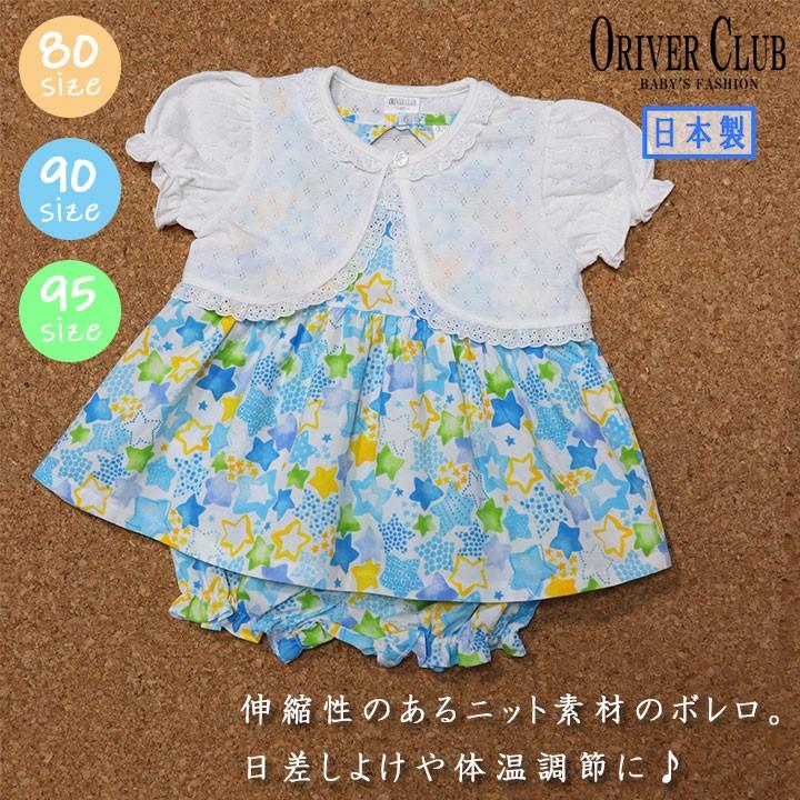 日本製 ベビー ボレロ フォーマル カーディガン ショート丈 女の子 半袖 レース 80 90 95 Oriverclub ヤフーショップ 通販 Yahoo ショッピング