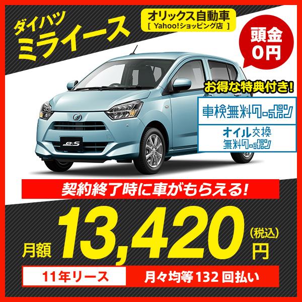 カーリース 新車 ダイハツ ミライース 2wd 5ドア L Sa Iii 660cc ガソリン Dcvt オリックス自動車 通販 Yahoo ショッピング