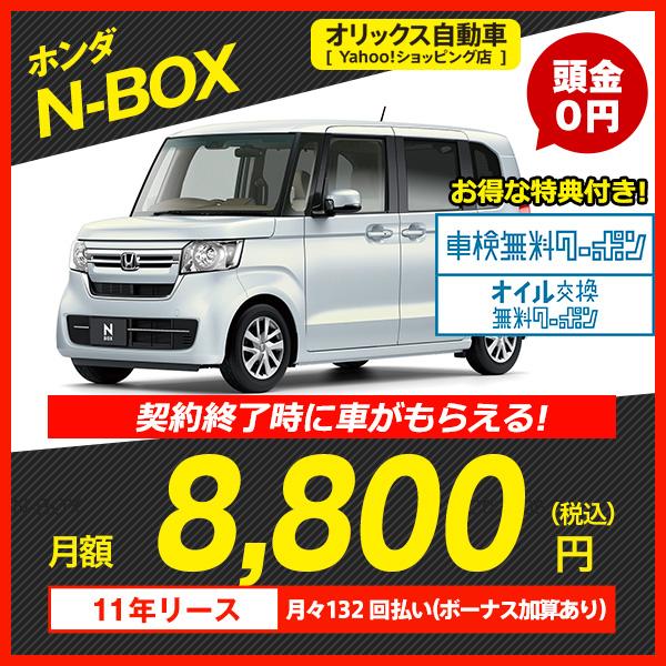 カーリース 新車 ホンダ N-BOX 2WD 5ドア L 4人 660cc ガソリン CVT ー品販売 カーリース 新車 ホンダ N-BOX 2WD 5ドア L 4人 660cc ガソリン CVT ー品販売