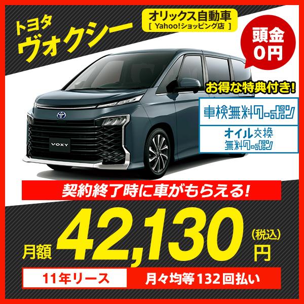 カーリース 新車 トヨタ ヴォクシー 2wd トヨタ 5ドア Hybrid 自動車 S G 7人 7人