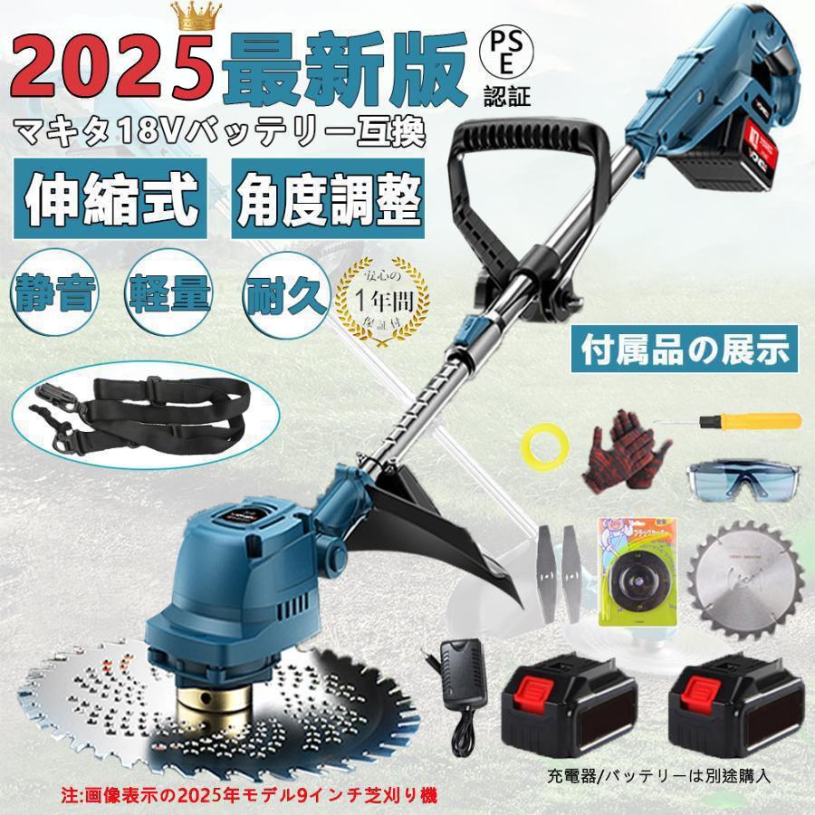 草刈機 充電式 草刈り機 マキタ バッテリー互換 電動刈払機 伸縮 草刈機 充電式 草刈り機 マキタ バッテリー互換 電動刈払機 伸縮