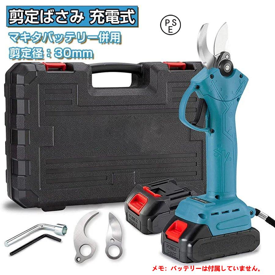 電動剪定バサミ 剪定ばさみ 2024 充電式 コードレス マキタ 18V 電動剪定バサミ 剪定ばさみ 2024 充電式 コードレス マキタ 18V
