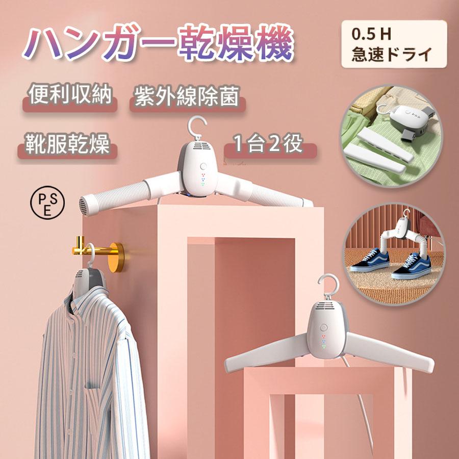 衣類乾燥機 ハンガー乾燥機 ハンガー型2WAYドライヤー 熱風/冷風 衣類乾燥機 ハンガー乾燥機 ハンガー型2WAYドライヤー 熱風/冷風