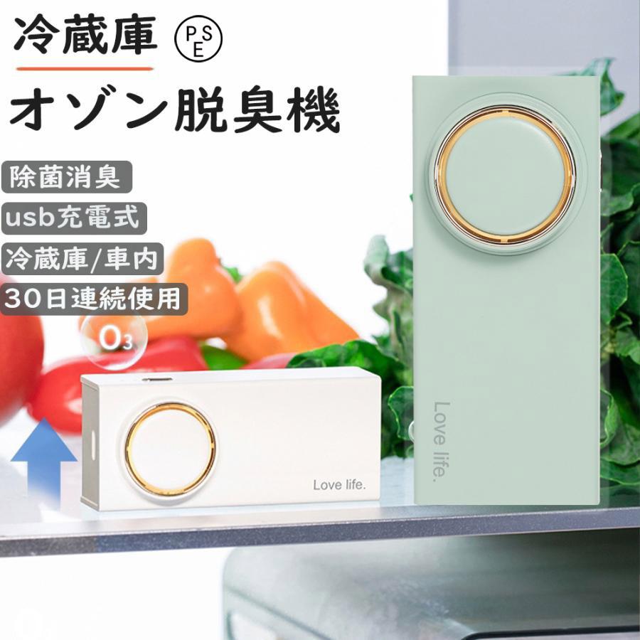 脱臭機 オゾン発生器 空気清浄機 冷蔵庫 小型 消臭 除菌 オゾン 脱臭機 オゾン発生器 空気清浄機 冷蔵庫 小型 消臭 除菌 オゾン
