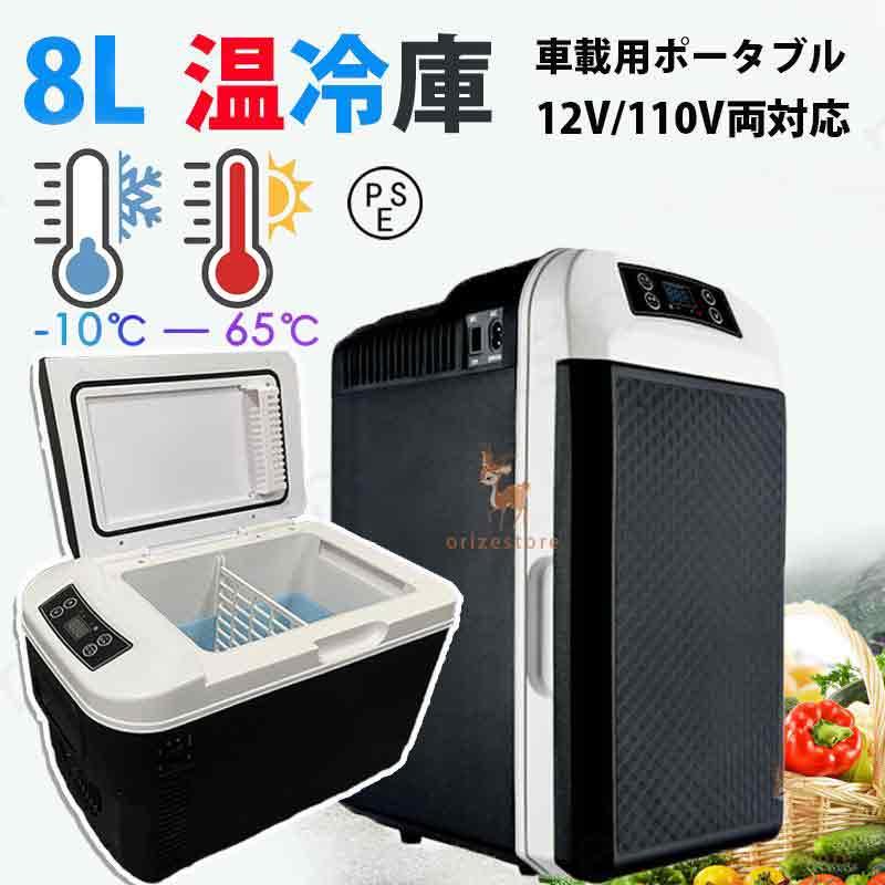 ミニ冷蔵庫 冷温庫 小型冷蔵庫 22L冷蔵庫 保温・保冷両用 -9℃～65℃