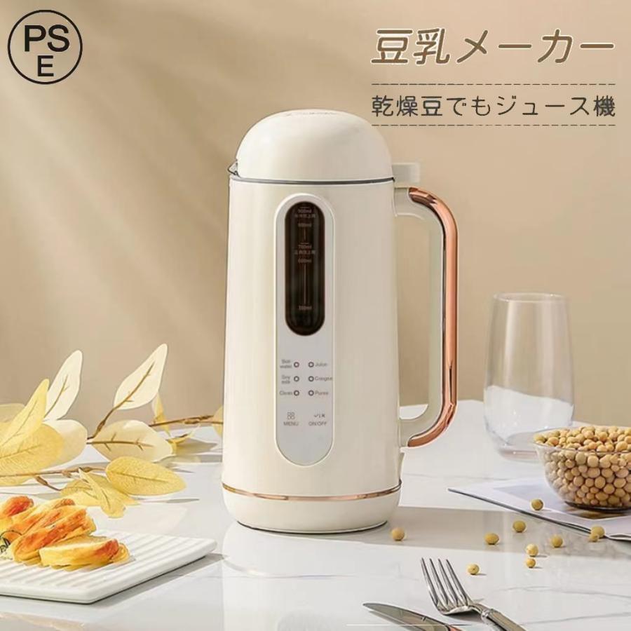 豆乳メーカー 900ML 4～5人 豆乳機 ジュース機 スープ機 ミキサー 全