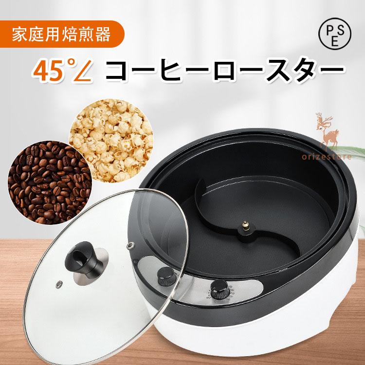コーヒーロースター 家庭用 コーヒー 焙煎機 電動 自動攪拌 コーヒーロースター 家庭用 コーヒー 焙煎機 電動 自動攪拌