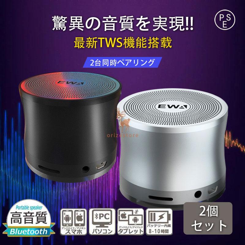 TWS 2個セット スピーカー bluetooth ブルートゥーススピーカー TWS 2個セット スピーカー bluetooth ブルートゥーススピーカー