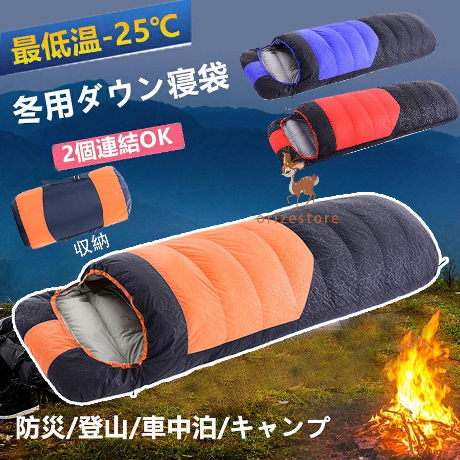 寝袋 冬用 最強 高級ダウンシュラフ 封筒型 1800g 防水保温圧縮 寝袋 冬用 最強 高級ダウンシュラフ 封筒型 1800g 防水保温圧縮