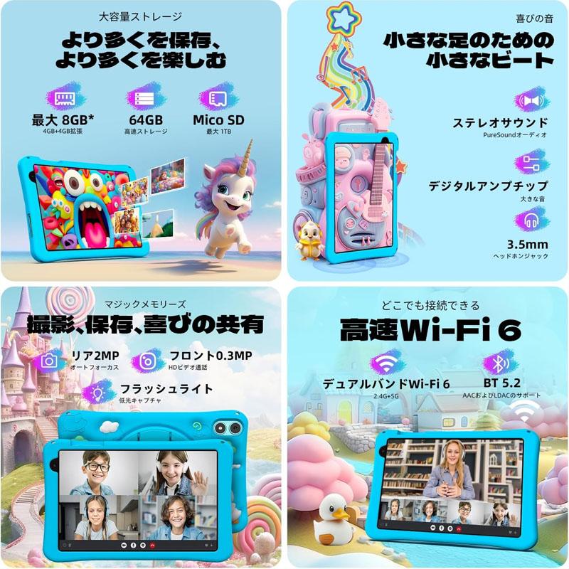 キッズタブレット 子供用 ケース付 8インチ 正規品 TECLAST キッズタブレット 子供用 ケース付 8インチ 正規品 TECLAST