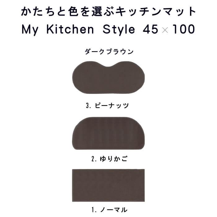 キッチンマット 新色 100 北欧 モダン ４５×１００ 洗える シンプル My Kitchen Style｜orizin｜14