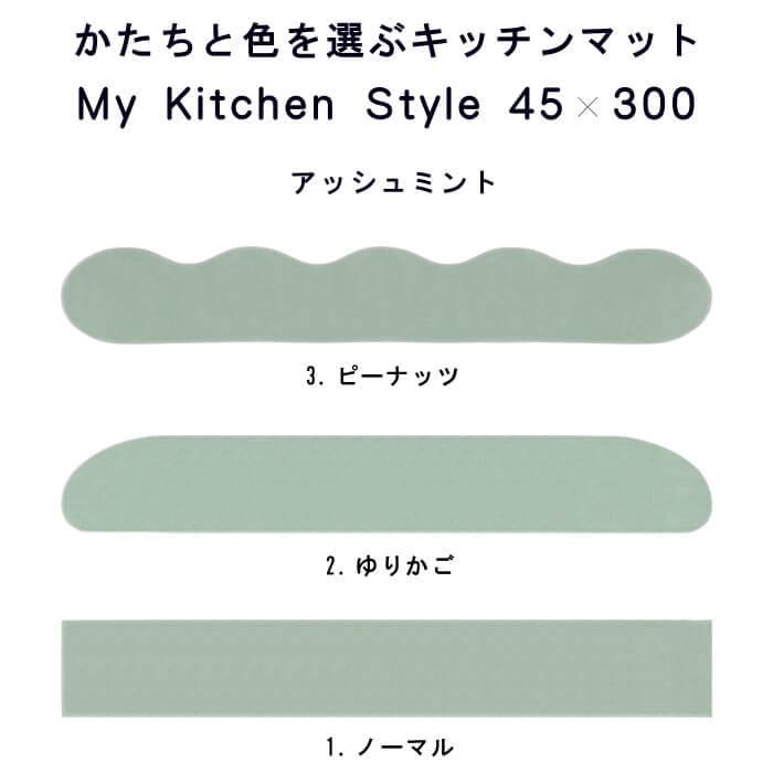 キッチンマット 300 北欧 モダン ロング ４５ ３００ 洗える シンプル My Kitchen Style Kmmksp5 マット専門店 織人しきもの屋工房 通販 Yahoo ショッピング