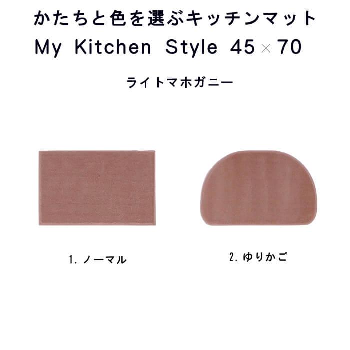 キッチンマット 新色 70 北欧 モダン ４５×７０ 洗える シンプル My Kitchen Style｜orizin｜09