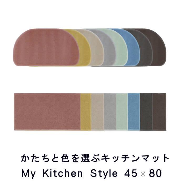 キッチンマット 80 北欧 モダン ４５ ８０ 洗える シンプル My Kitchen Style Kmmks4580n マット専門店 織人しきもの屋工房 通販 Yahoo ショッピング