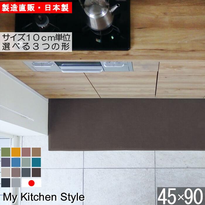 キッチンマット 45×90cm 北欧風 洗面台マットにも対応 洗える 滑り