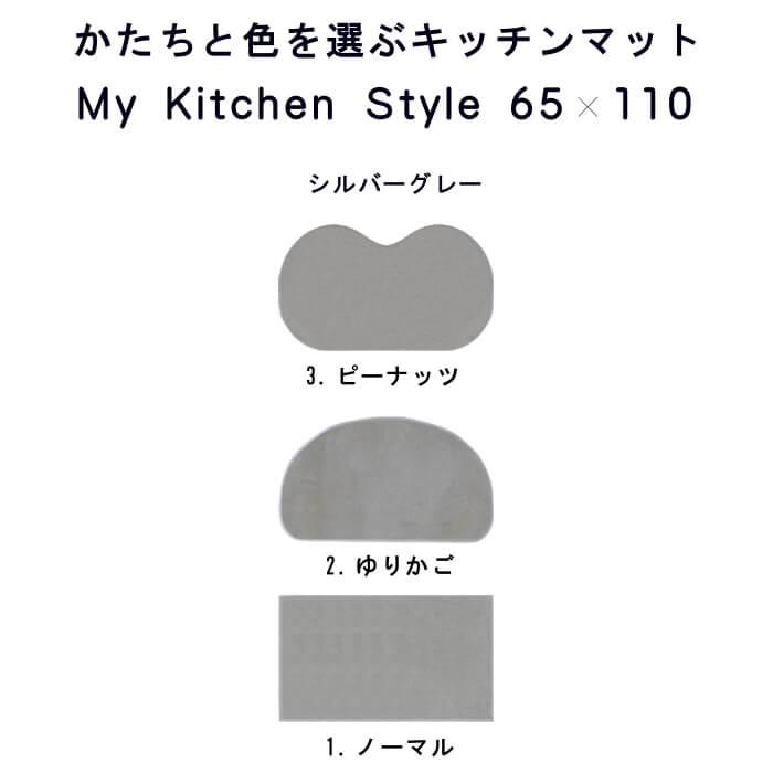 キッチンマット 新色 110 北欧 モダン ６５×１１０ 洗える シンプル My Kitchen Style｜orizin｜11