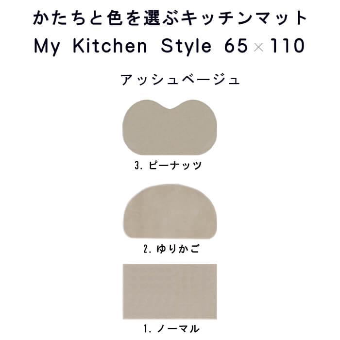 キッチンマット 新色 110 北欧 モダン ６５×１１０ 洗える シンプル My Kitchen Style｜orizin｜12