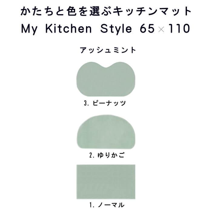 キッチンマット 新色 110 北欧 モダン ６５×１１０ 洗える シンプル My Kitchen Style｜orizin｜05