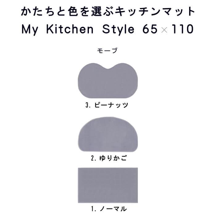 キッチンマット 新色 110 北欧 モダン ６５×１１０ 洗える シンプル My Kitchen Style｜orizin｜07